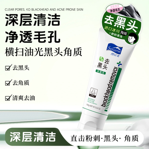 雪完美净透去黑头洁面乳控油祛痘清爽去角质洗卸二合一洁颜泥洗面