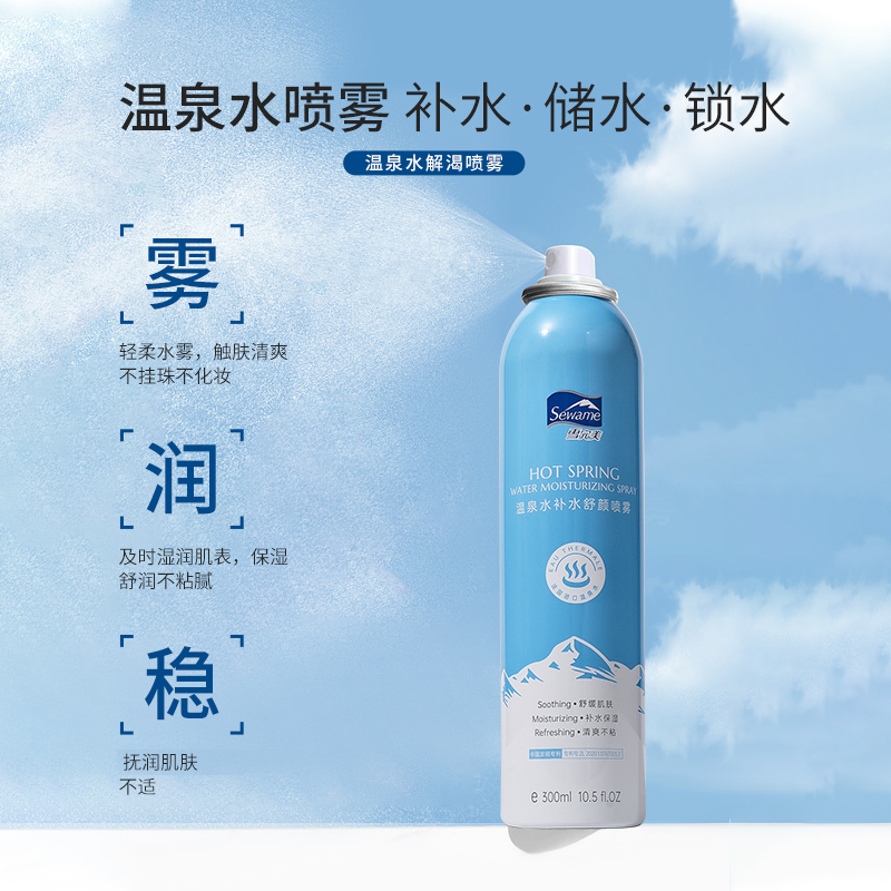 雪完美温泉水补水舒颜喷雾300ml 保湿爽肤化妆水精华喷雾