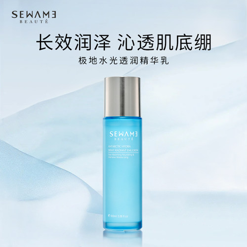 雪完美极地水光透润精华乳100ml补水滋润护肤精华露保湿润肤乳液