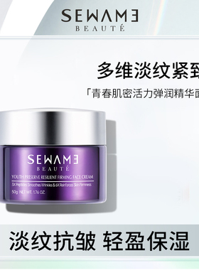 雪完美青春肌密活力弹润精华面霜50g保湿滋润抗皱紧致精华面霜