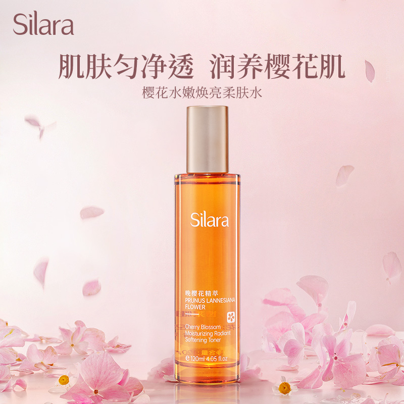 诗莱雅樱花水嫩焕亮柔肤水滋润保湿补水爽肤水精华水官方正品