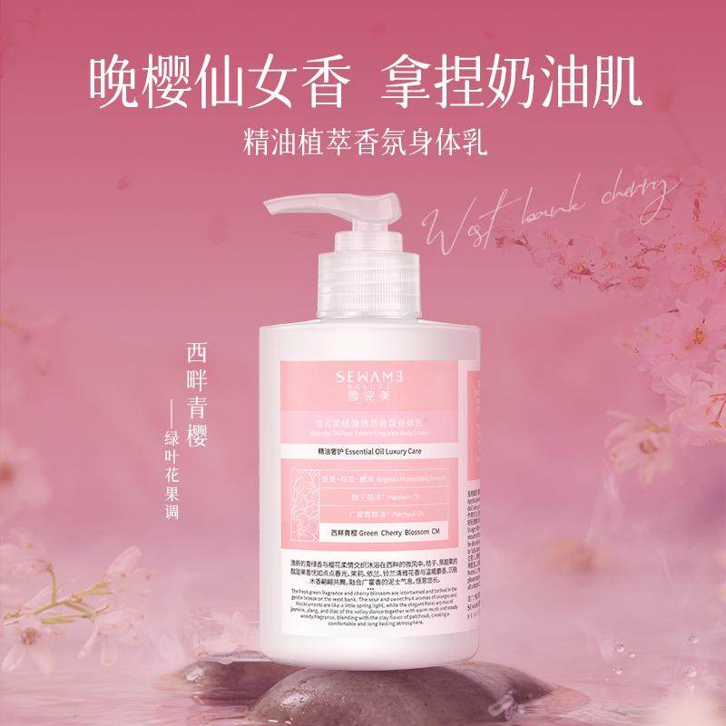 雪完美精油植萃香氛身体乳西畔青樱滋润保湿补水护手霜润肤露乳液
