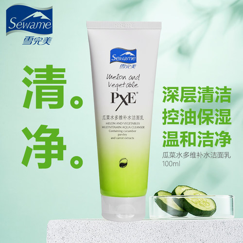 雪完美PXE瓜菜水多维补水洁面乳控油祛痘去黑头氨基酸洗面奶 正品