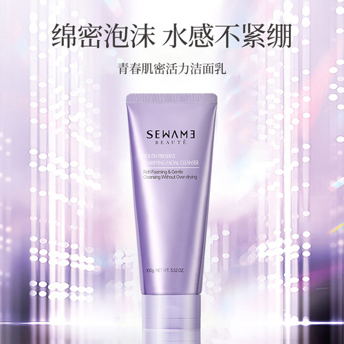 雪完美青春肌密活力洁面乳100g保湿弹润洗面奶
