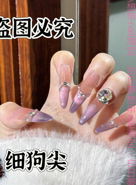 妖姬紫色猫眼渐变显白高级感温柔千金派对珍珠气质手工光疗穿戴甲