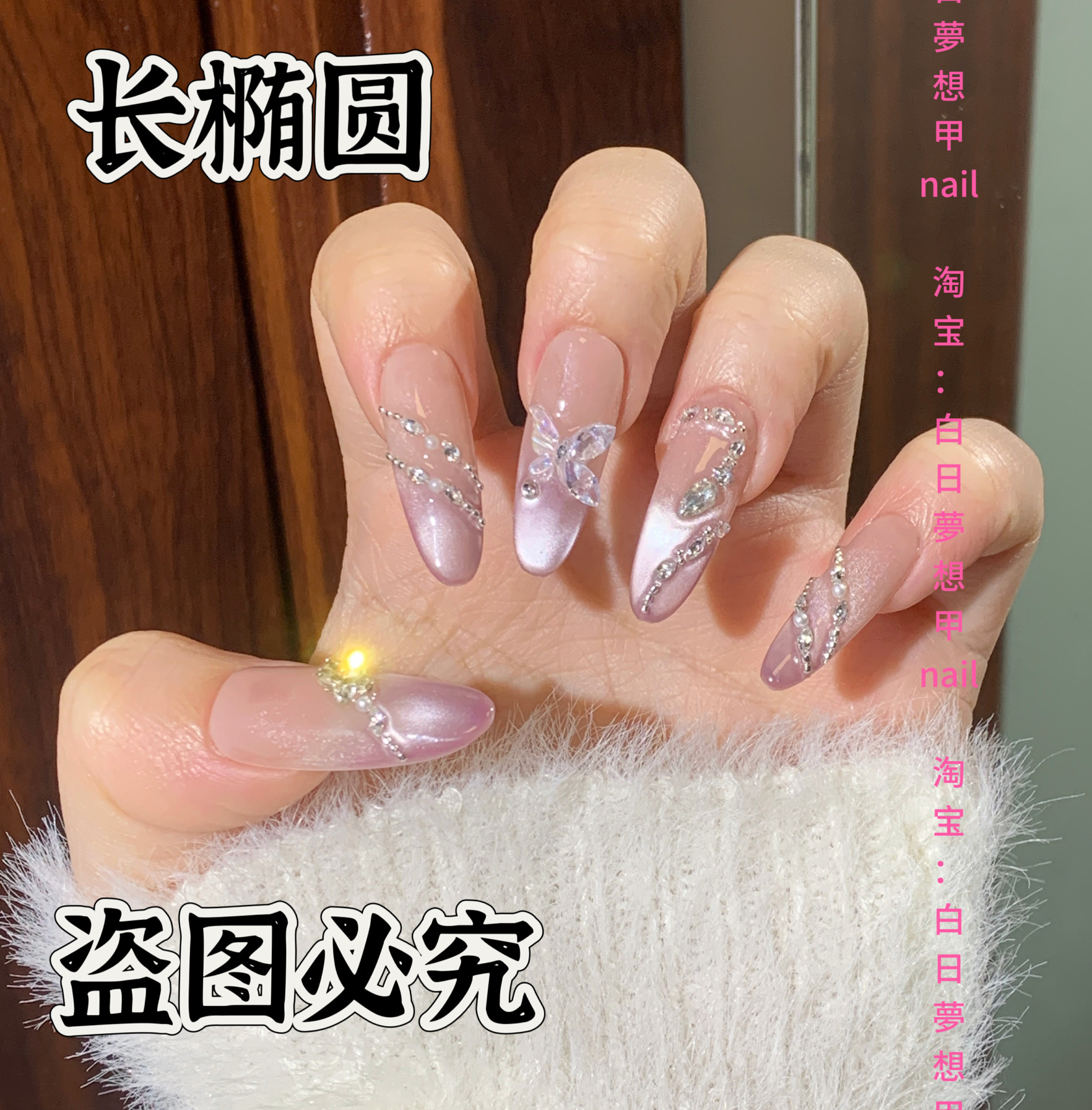 九紫离火纯手工光疗穿戴甲冰透蝴蝶灵蛇紫色猫眼美甲贴片温柔显白