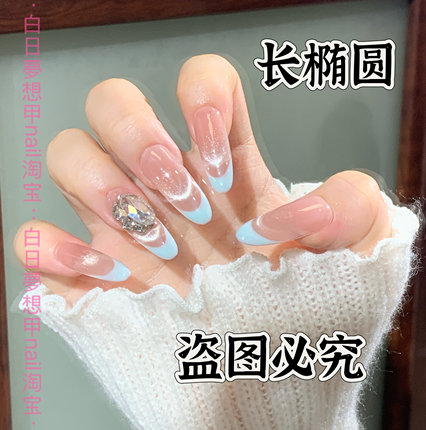 奶油蓝法式夏日清凉渐变猫眼堆k9钻高级感简约精致手工穿戴甲