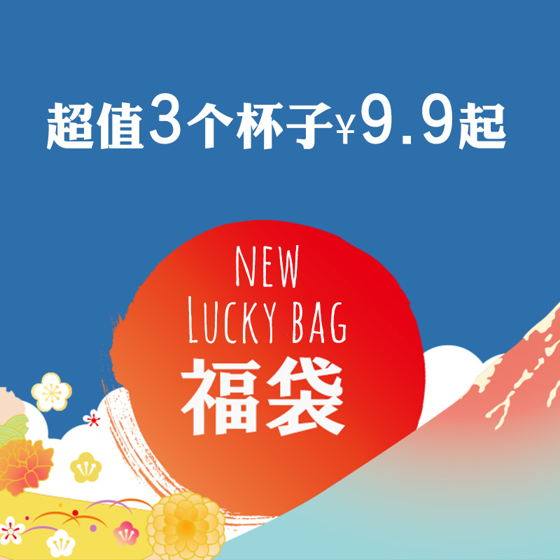 福袋外带夏天随机便携男生水杯