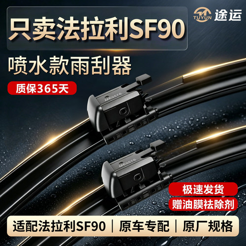 法拉利SF90原厂专用静音雨刷