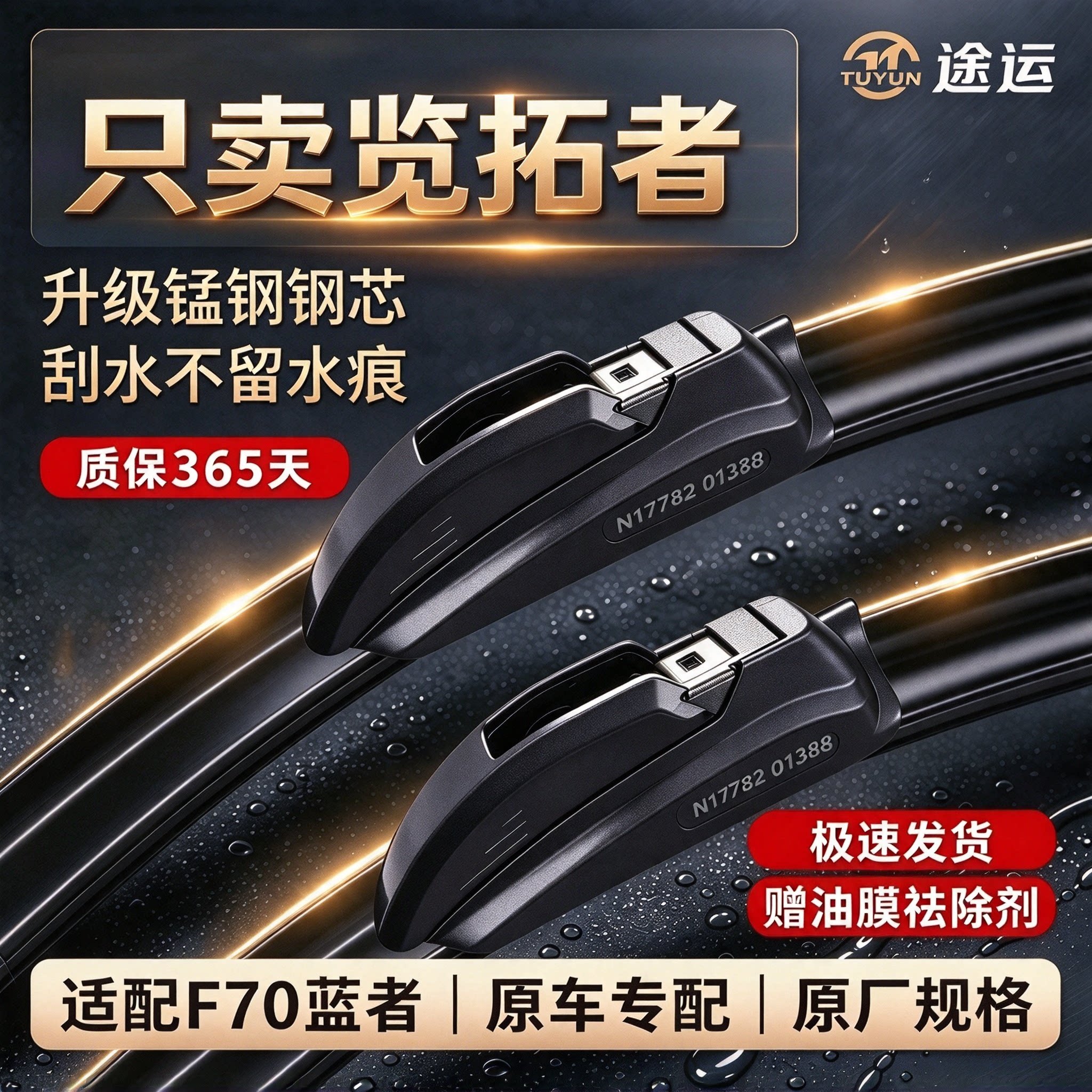长安览拓者皮卡专用雨刮器