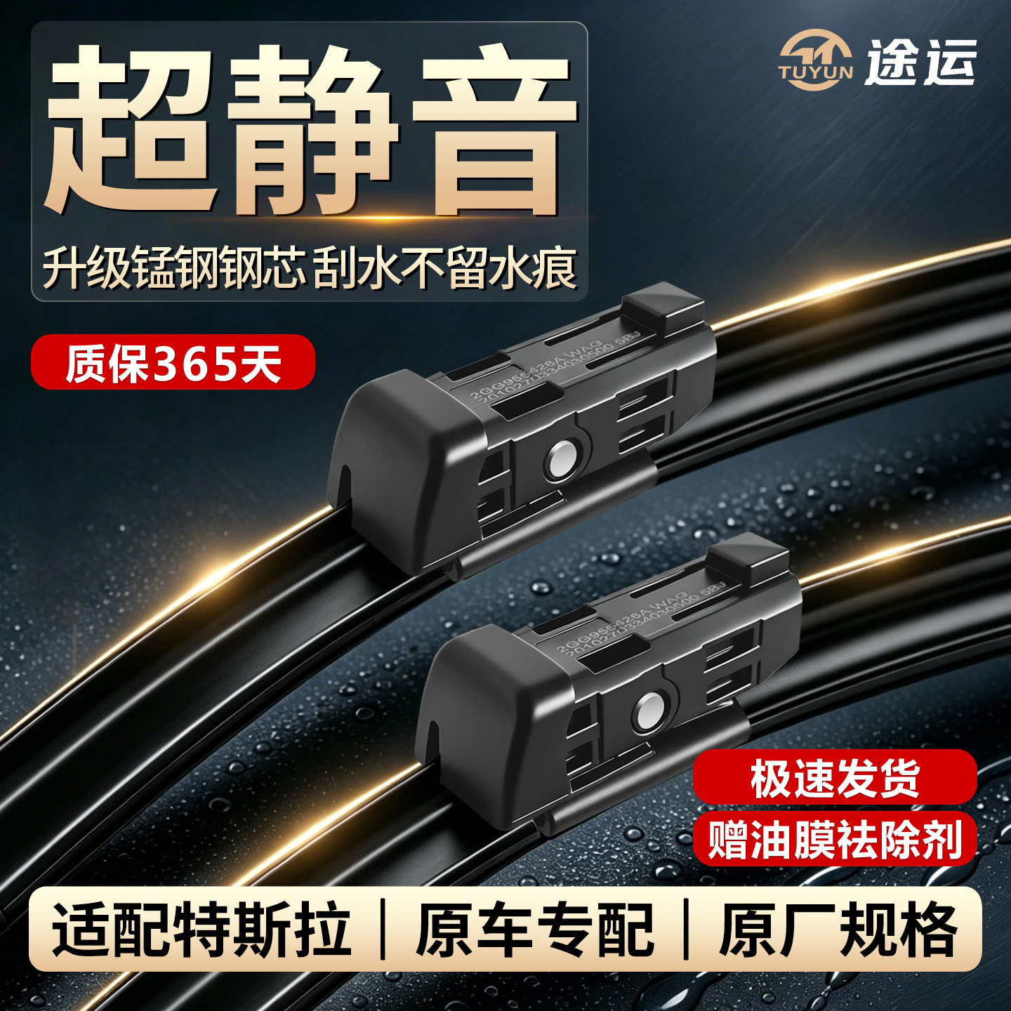 特斯拉专用原厂无骨雨刮器胶条图片