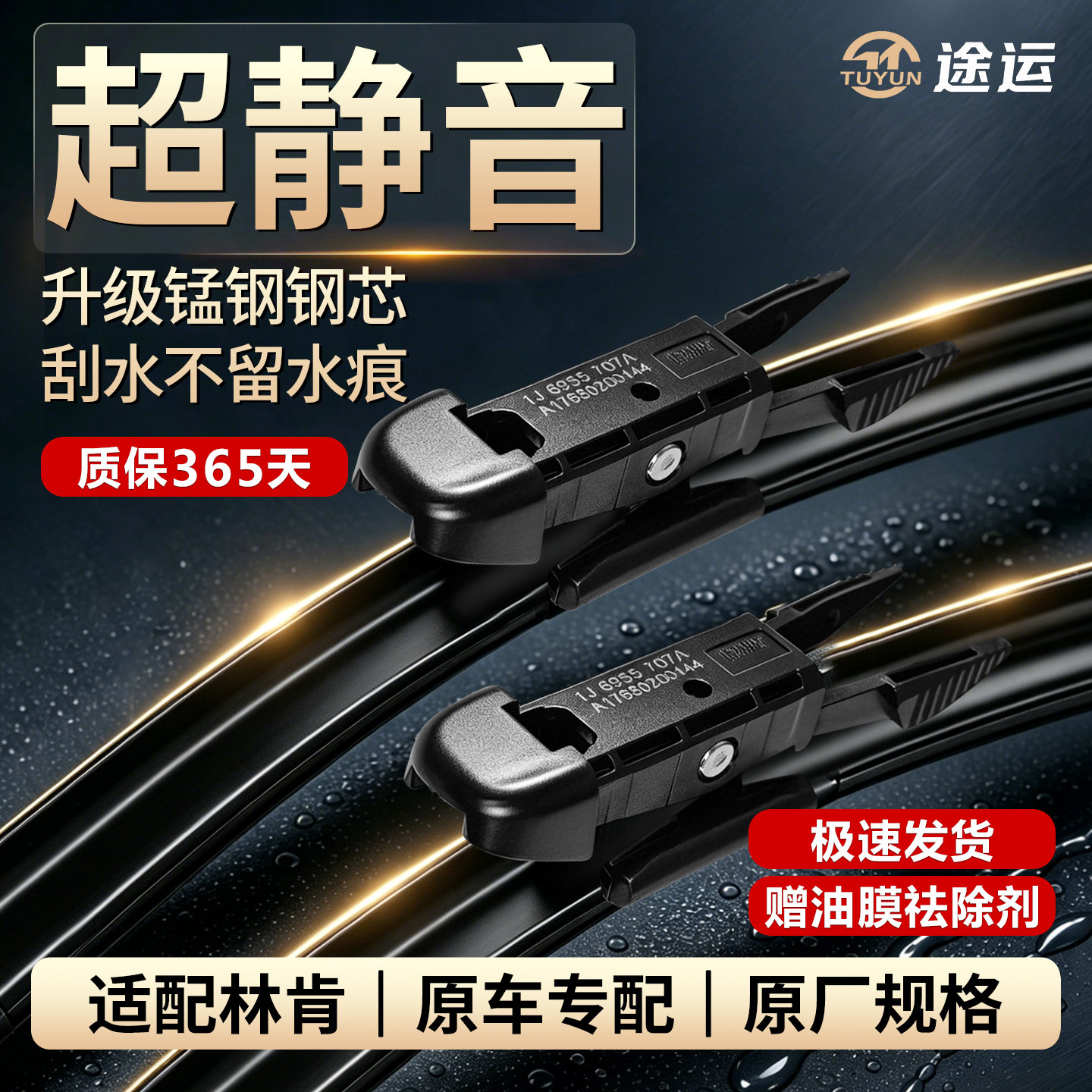 林肯静音雨刮器雨刷片原厂原装图片