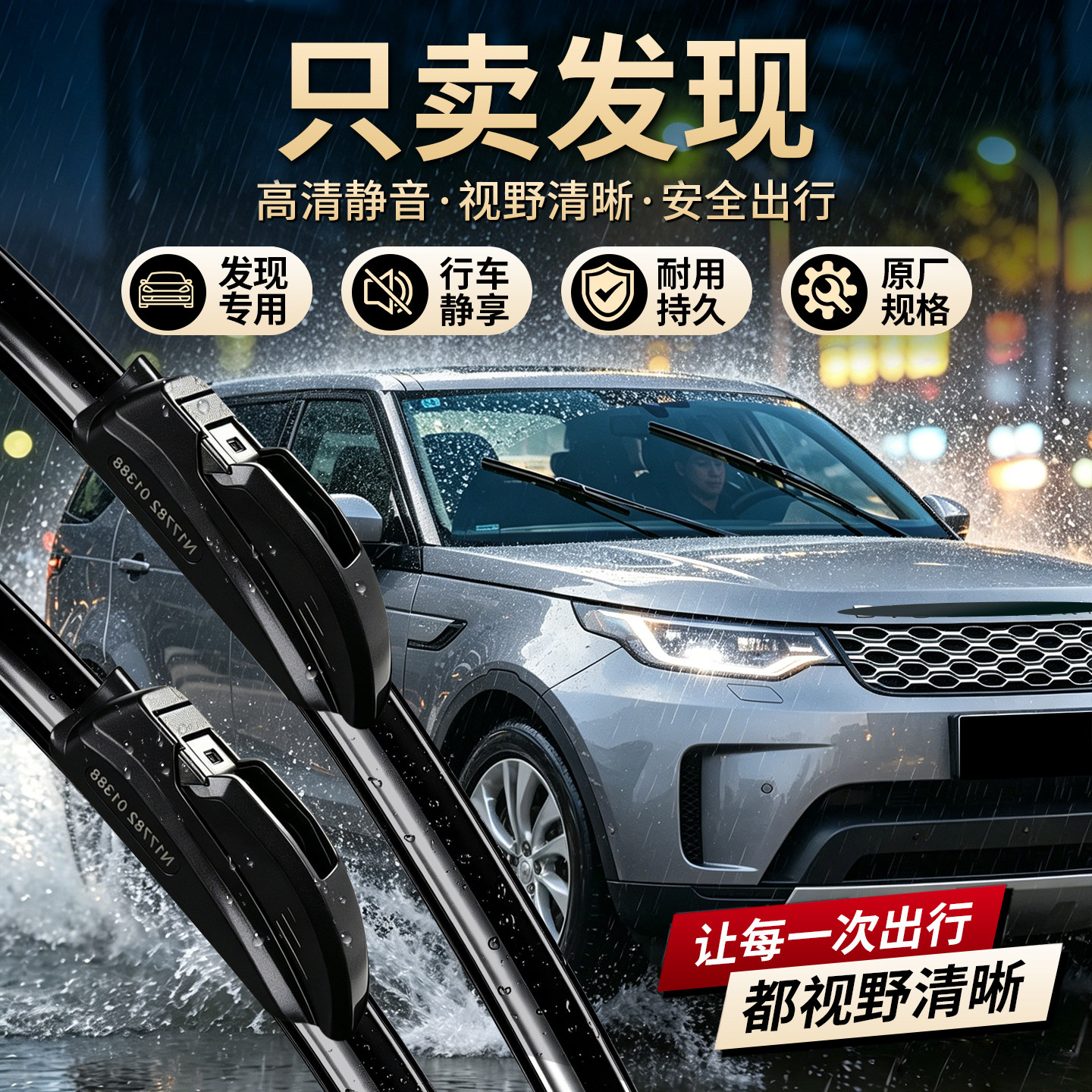 路虎发现4/5专用静音无骨雨刷