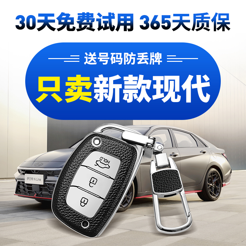 北京现代钥匙套ix35名图25领动途胜索纳塔9瑞纳汽车网红锁匙扣潮