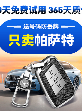 2024款大众帕萨特钥匙套高端新帕萨特330钥匙包网红专用380全包壳