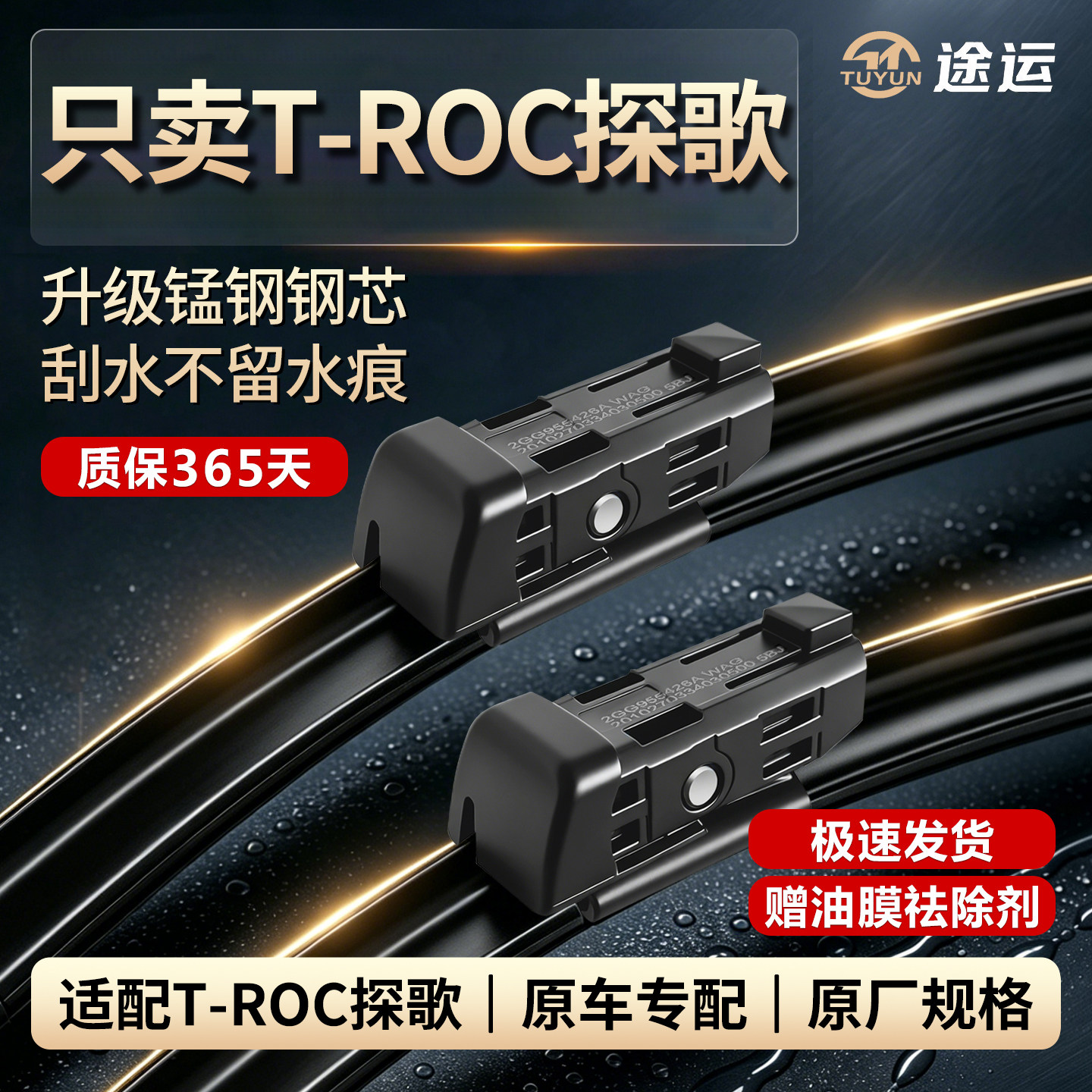 大众探歌原厂专用静音雨刮器图片