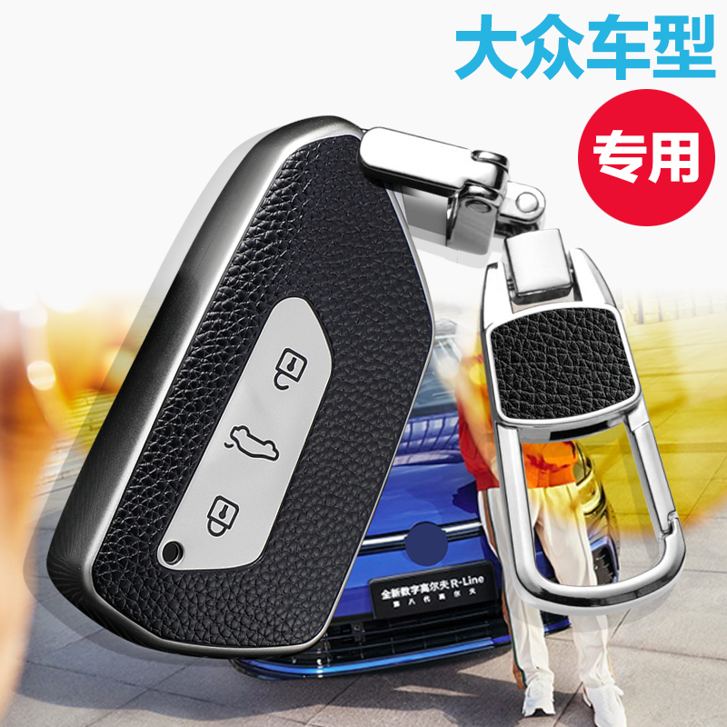钥匙套汽车钥匙扣大众全包款高级