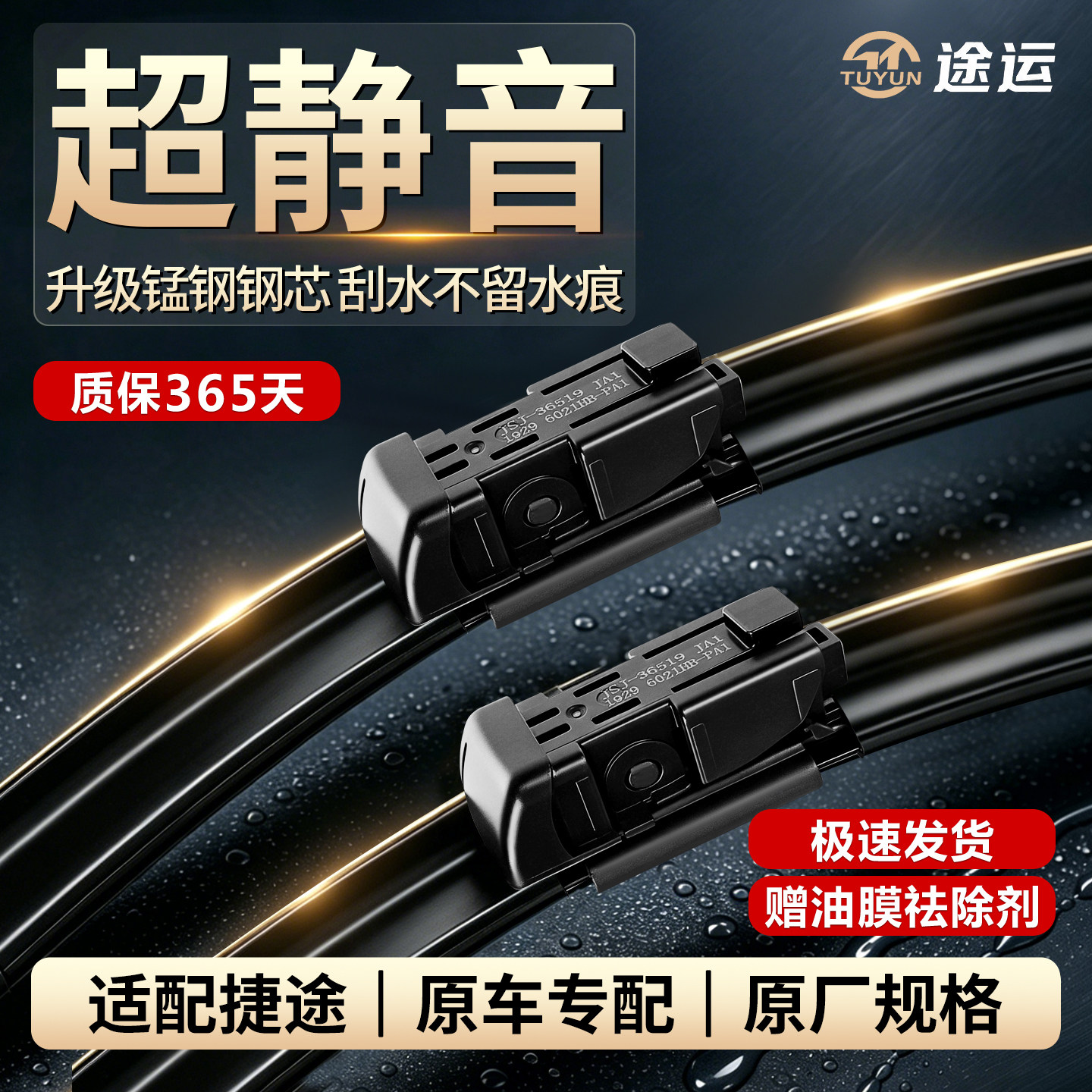 捷途原厂无骨雨刮器胶条雨刷图片