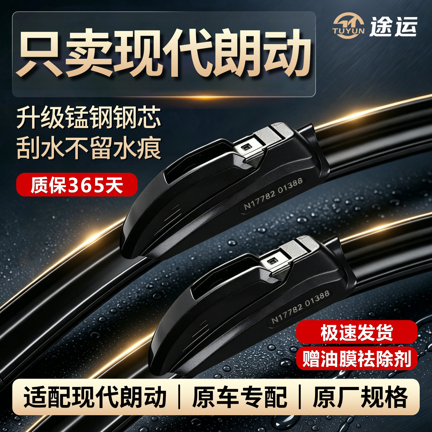 现代朗动原厂静音雨刮器