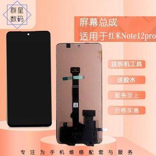 群星适用红米note12pro屏幕总成note12pro+极速版Turbo十探索原装
