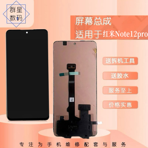 群星适用红米note12pro屏幕总成note12pro+极速版Turbo十探索原装