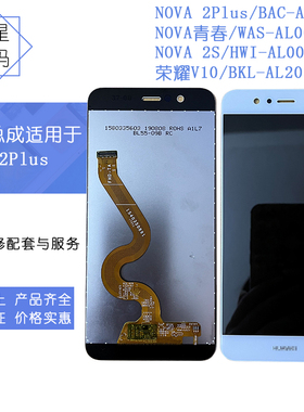 群星适用于华为Nova 2plus屏幕总成 nova2s HWI AL00内外显示屏