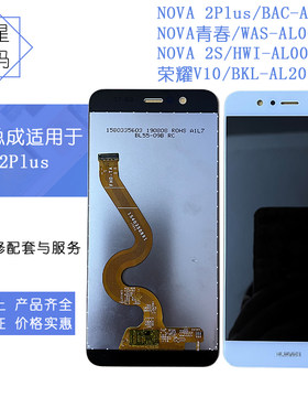 群星适用于华为Nova 2plus屏幕总成 nova2s HWI AL00内外显示屏