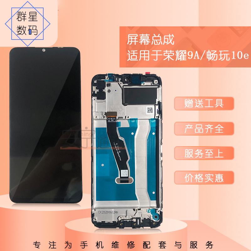 群星适用于荣耀9A屏幕总成 MOA-AL00 AL20 畅玩10e液晶显示屏原拆