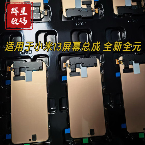 适用于小米13屏幕总成小米13Pro屏幕总成小米13ulta 至尊原装屏幕