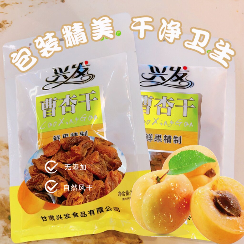甘肃宁县特产 曹杏干 果干 休闲零食
