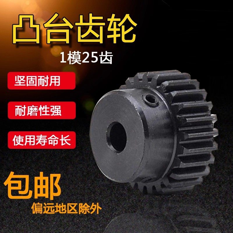 正齿轮 1M25T 1模25齿 凸台电机金属轮/直齿轮 内孔5-16 齿条齿轮