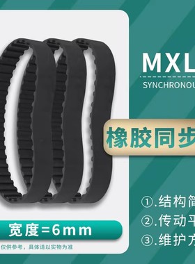 MXL橡胶同步带 68MXL/B85 69MXL/B86 69.6MXL /B87 70MXL/B88MX