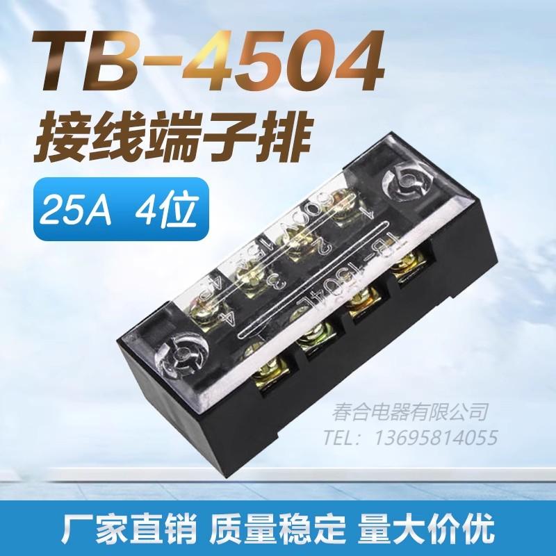 TB-4504接线端子 45a 4P固定式接线端子排 接线排 4平方接线端子