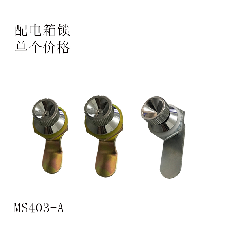 圆柱锁ms403-A，配电箱锁，机械锁，无钥匙柜锁，铁皮箱扭动锁