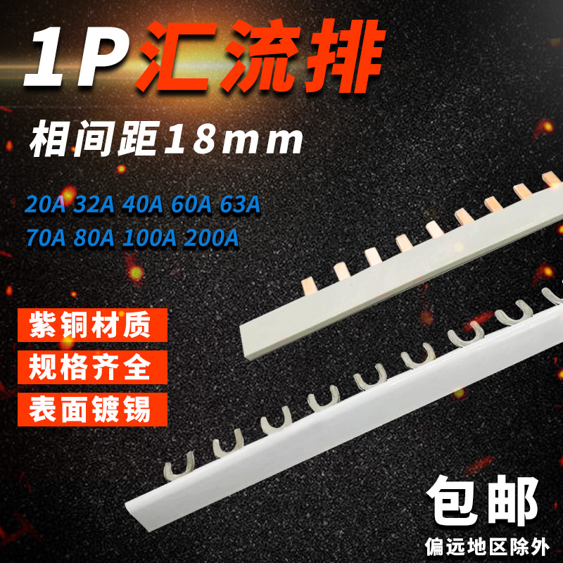 1p32a汇流排空开铜排断路器接线