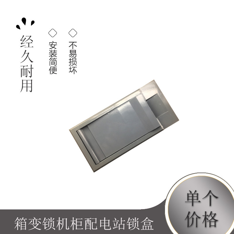 箱变锁机柜配电站锁盒ms887 机箱锁盒 电柜锁盒ms888-1