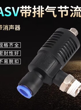 ASV310F-01-06S快速排气节流阀ASV410F-02-08S/ASV510F-03-10S
