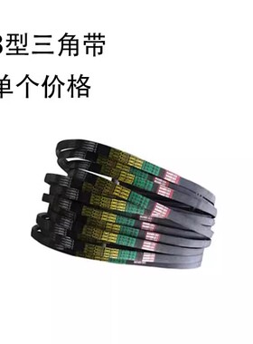 B型三角带B1050 B1067 B1080 B1092 B1100 B1118工业三角皮带