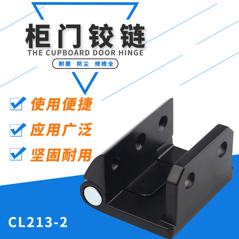 CL213-3二代柜28柜新61柜铰链大门铰链深蓝色