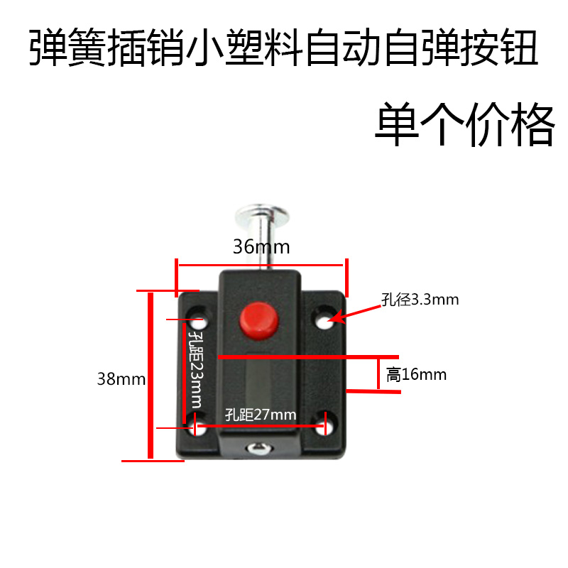 弹簧插销小塑料自动自弹按钮门明装门栓柜门防盗门五金家具配件