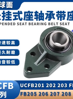 外球面轴承，带座轴承UCFB204 FB205 FB206 FB207 UCFB208