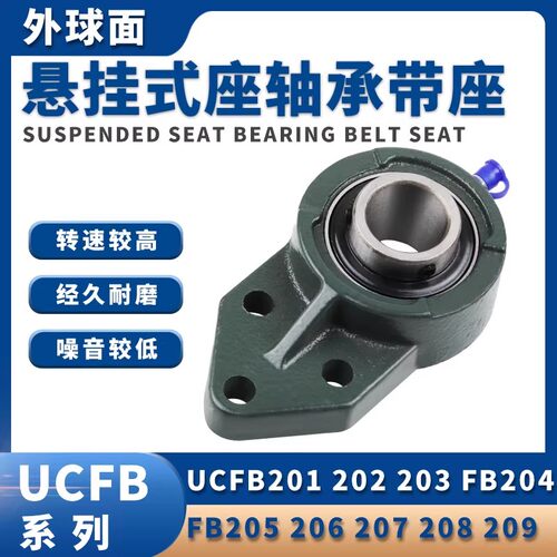 外球面轴承，带座轴承UCFB204 FB205 FB206 FB207 UCFB208