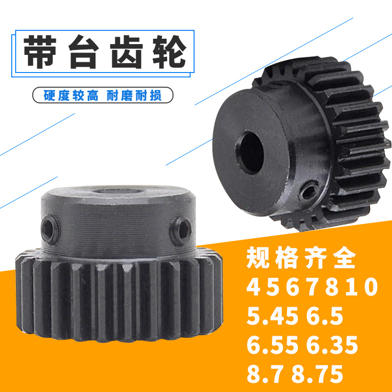 正齿轮 1模18 19 20齿1M18-20T电机金属凸台齿轮内孔4/5/6/7/8/10