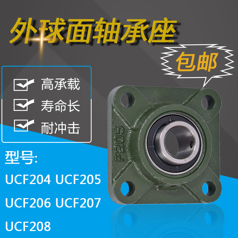 带座轴承外球面轴承座UCF204 UCF205 UCF206 UCF207 UCF208