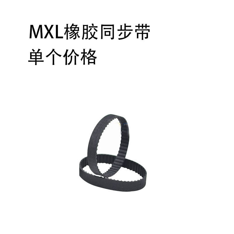 MXL橡胶同步带 98MXL/B123MXL 99MXL/B124MXL 100MXL/B125MXL