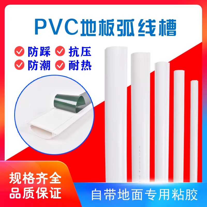 pvc弧形线槽自粘明装加厚地板槽半圆防踩压走自粘线槽固定神器