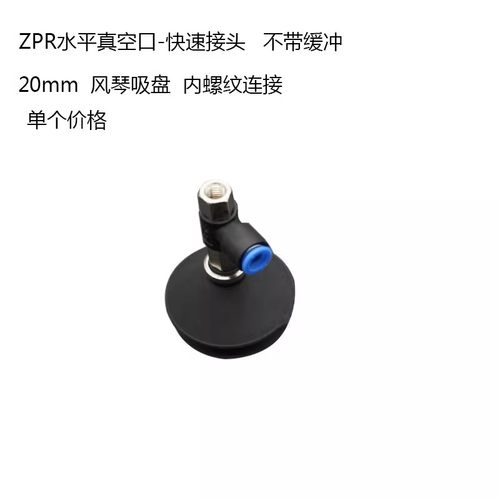 气动元件水平真空口吸盘ZPR20BN/ZPR20BS-04/06/08-B5/B6/B8替SMC