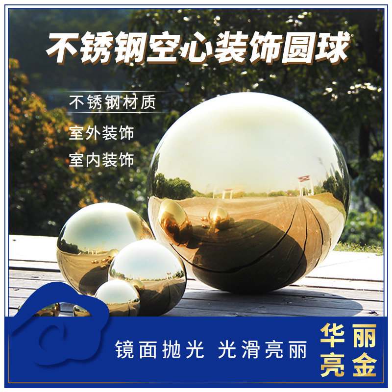 304不锈钢空心球圆球楼梯装饰球镀钛球亮光金属球金色球金球摆件