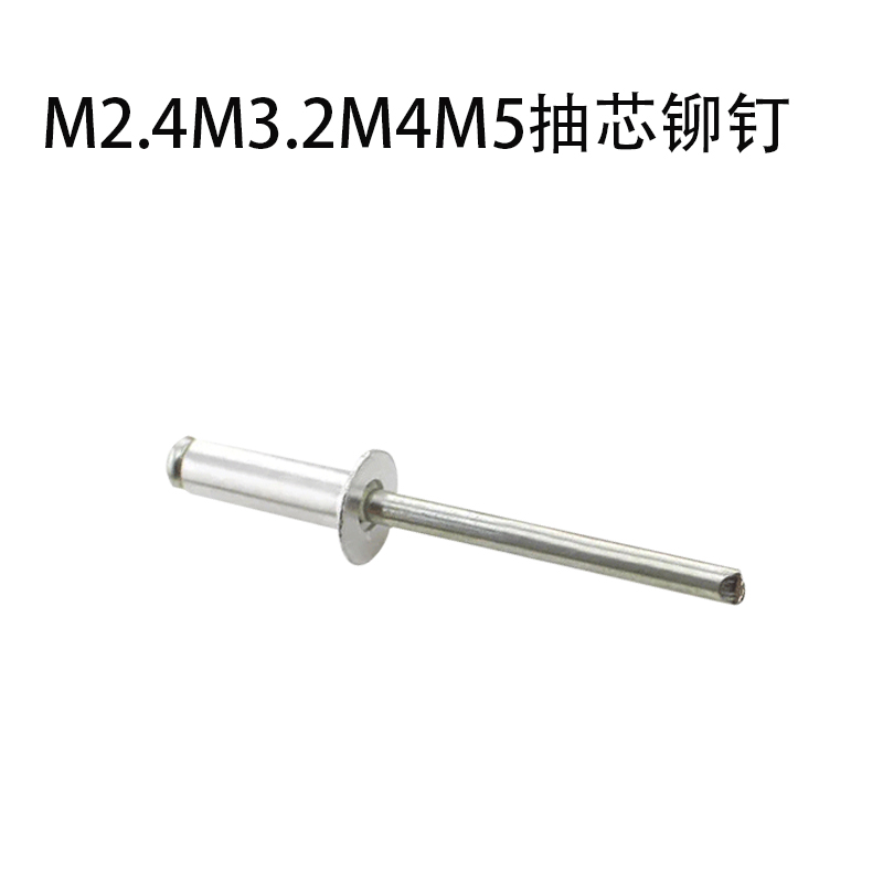 M2.4M3.2M4M5抽芯铆钉 铝制拉铆钉铝铆钉半圆头抽心柳钉开口形K型