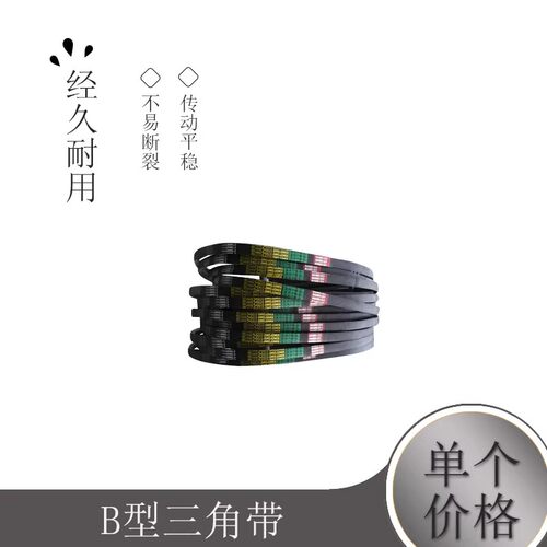 B型三角带B1900 B1905 B1930 B1950 B1956 B1981工业三角皮带